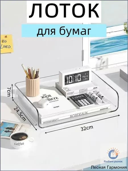 Лоток для бумаг горизонтальный канцелярский для бумаг и документов,лоток пластиковый 1 секции,органайзер для документов настольный,320х245х70мм