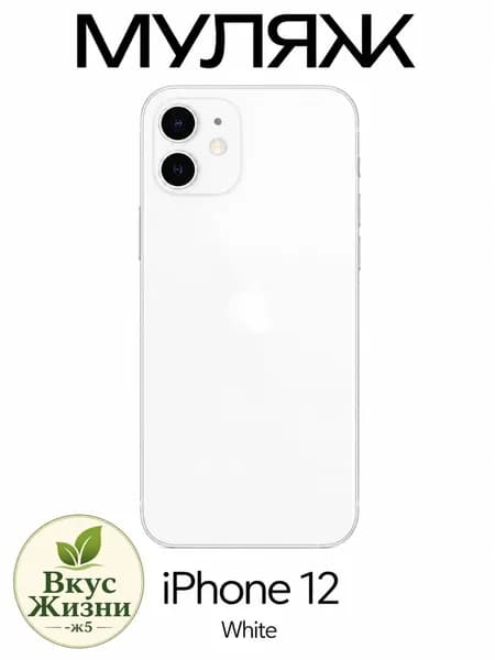 Муляж iPhone 12