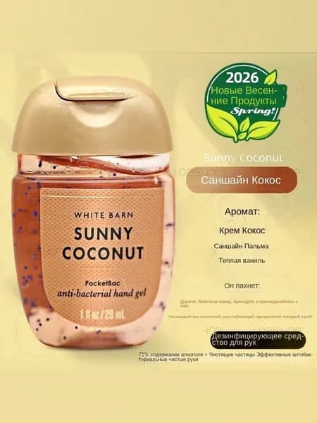 Мини-санитайзер для рук Bath & Body Works из США, с консервантами, 29 мл