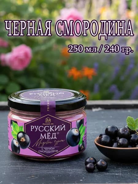 Мед-суфле Медолюбов Черная смородина 250 мл