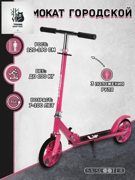 Самокат mzm-20260520140755307, розовый