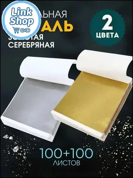 Поталь листовая для рукоделия и творчества
