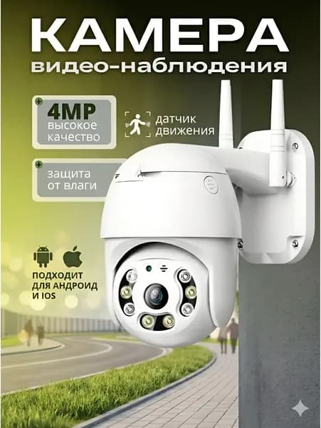 Камера видеонаблюдения WiFi, беспроводная камера, уличная видеокамера