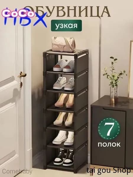 Этажерка для обуви, ABS пластик, Металлический сплав, 27х26х107 см