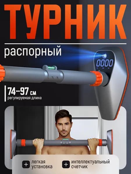 Турник распорный в дверной проем для дома без сверления 74-97 см