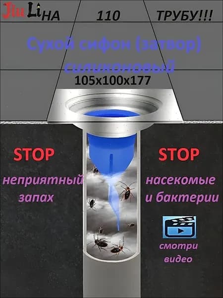 Трап для душа