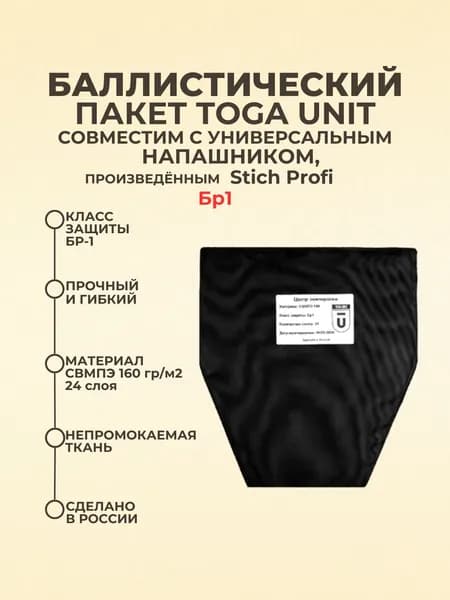 Баллистический пакет в напашник, совместимый со Stich Profi, защита паха тактическая на бронежилет, противоосколочный пакет СВМПЭ Бр1