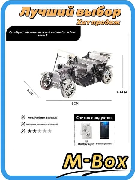 Металлический 3D Ford T серебро