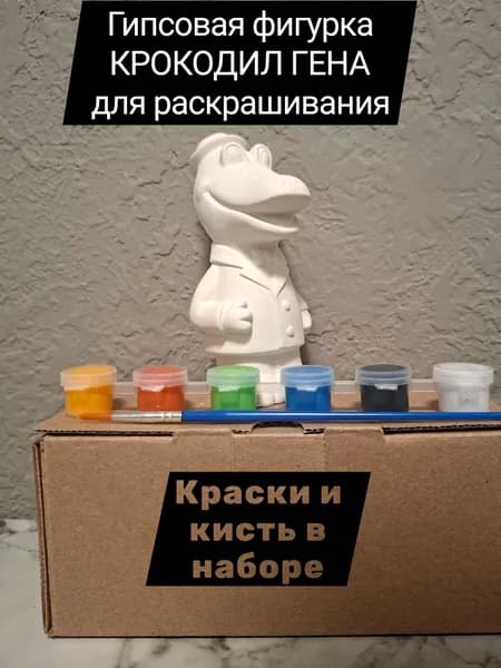 Гипсовая фигурка КРОКОДИЛ для раскрашивания