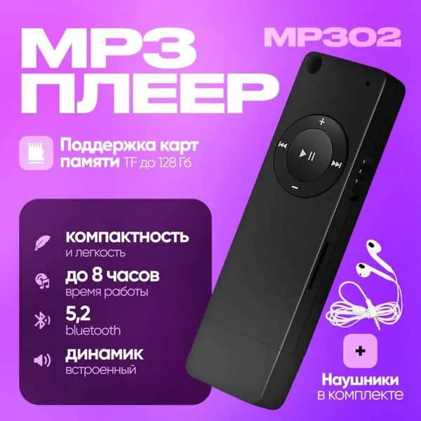 MP3-плеер без диска