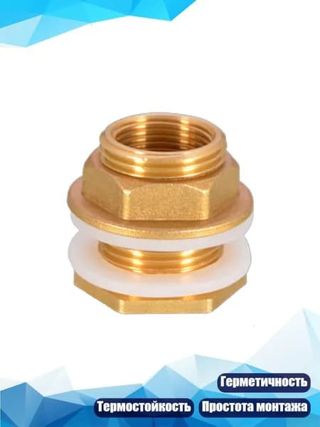 Медный резьбовой фитинг для бака 1/2", 3/4", 1", 1 дюйм