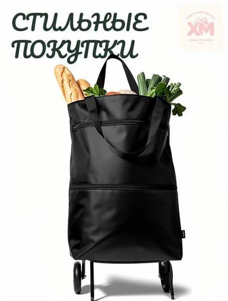 Сумка тележка