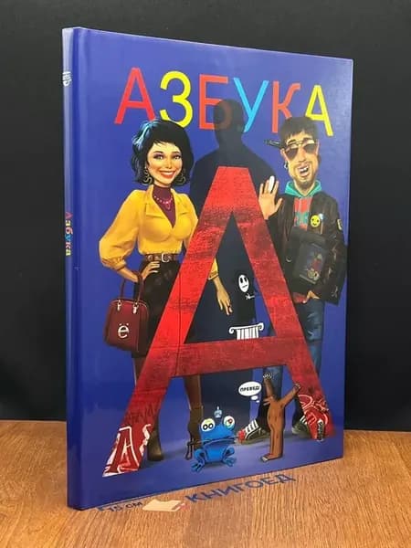 Азбука