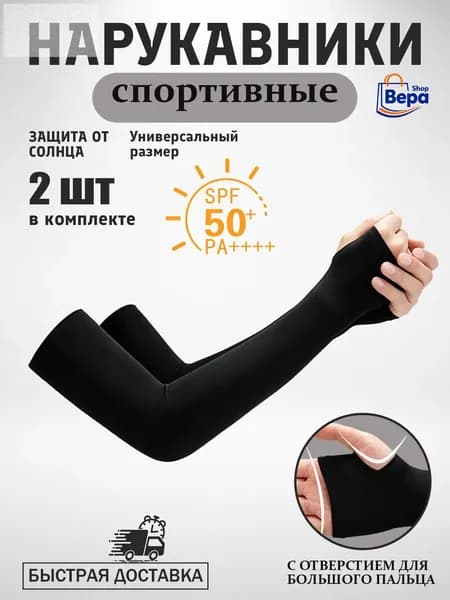 Спортивный компрессионный нарукавник