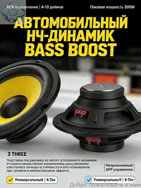 Сабвуфер автомобильный, 13 см (5 дюйм.)