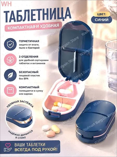 Делитель таблеток, таблетница, измельчитель, разделитель с контейнером