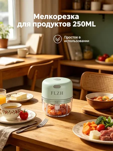 Электрический измельчитель чеснока 250 мл для кухонных мелких работ