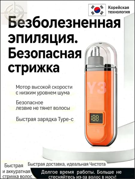 Триммер риммер для носа и ушей, кол-во насадок 1