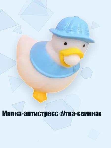 Мялка-антистресс Утка-свинка , - Утки плюются пузырями