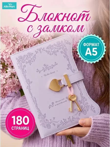 Дневник личный, листов: 360
