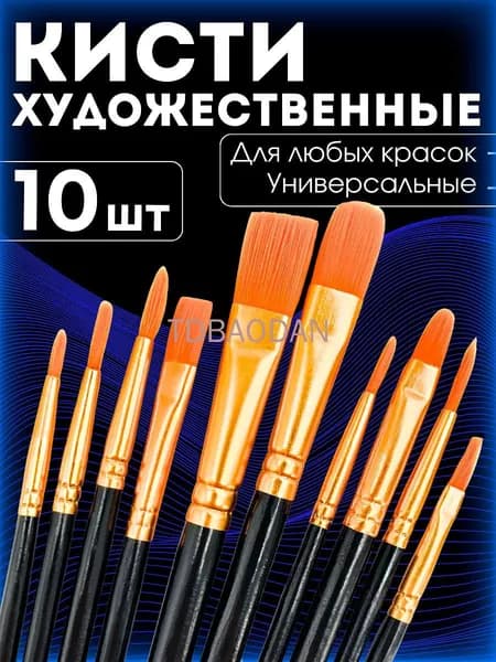 Набор кистей для рисования Ассорти  № 0, 00, 10 шт.