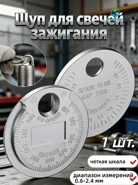 Инструмент для измерения зазора свечей зажигания,Применимо к 0,6-2,4 мм