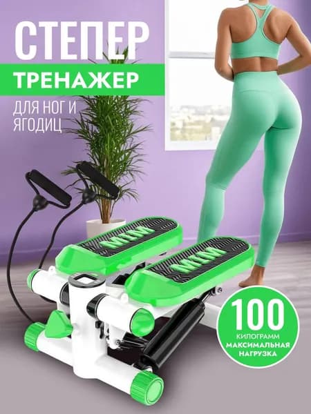 Степпер кардио тренажер для тренировки мышц ног, икр, бедер и ягодиц.