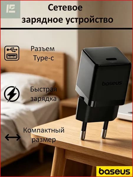 Сетевое зарядное устройство