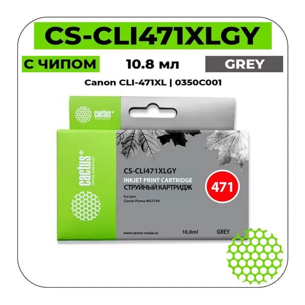 Картридж Cactus CS-CLI471XLGY струйный картридж (Canon CLI-471XL - 0350C001) 289 стр, серый
