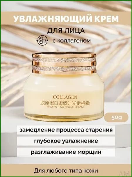 Корейский увлажняющий питательный крем для лица с коллагеном, лифтинг-эффект