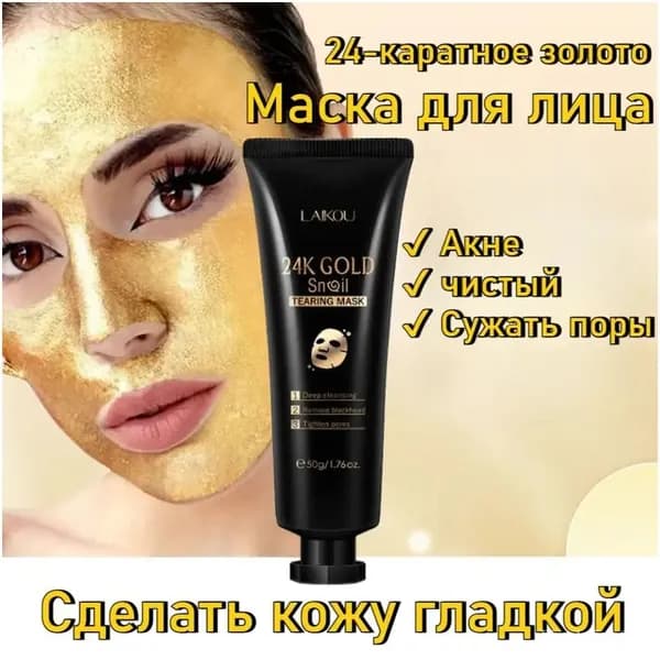 Маска косметическая Антивозрастной уход Для всех типов кожи