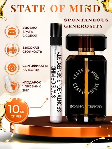 State of Mind Spontaneous Generosity парфюм женский стойкий 10мл
