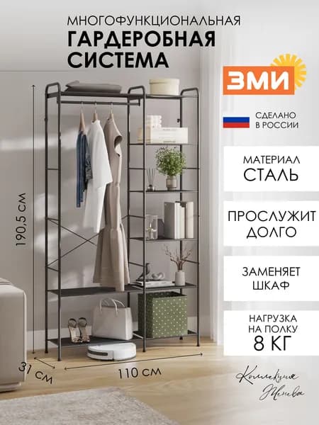 ЗМИ Гардеробная система металлическая, 109х30х191 см, серая