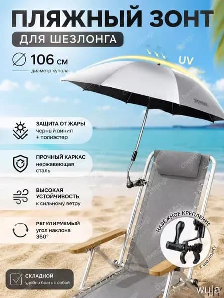 Кресло-шезлонг