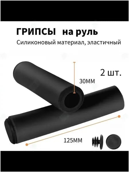 Грипсы для велосипеда, ручки для велосипеда на руль-СИЛИКОНОВЫЕ-МЯГКИЕ, антискользящие амортизирующие накладки для МТБ и самоката, толщина 6.5мм