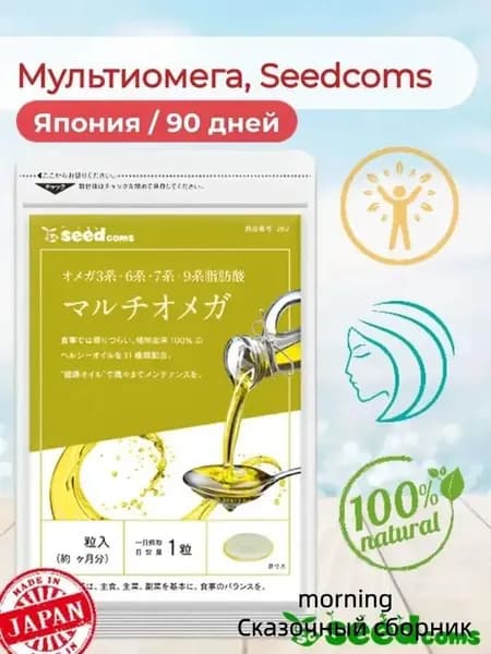Мультиомега, Япония на 90 дней.