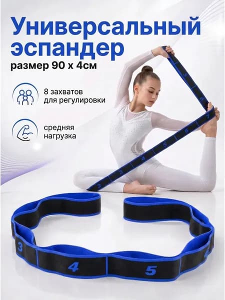 Резинка для растяжки гимнастическая фитнес тканевая петлями