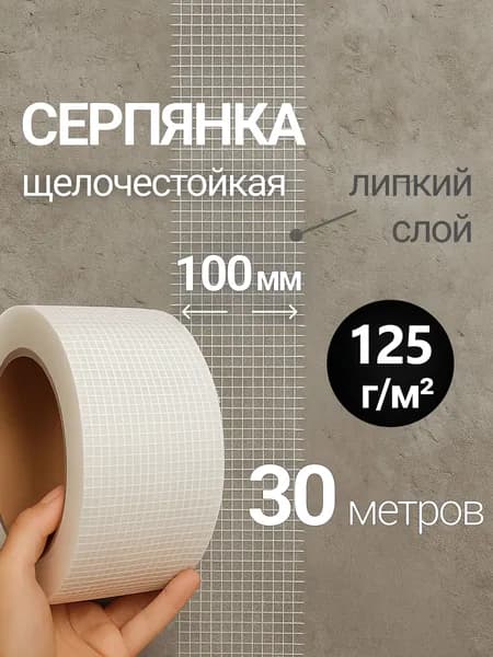 Армирующая лента 100 мм 30 м, 1 шт