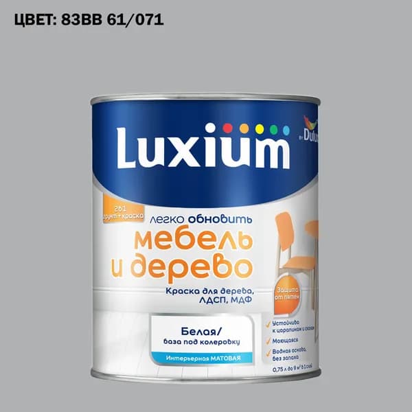 Краска колерованная для дерева на водной основе Luxium by Dulux Мебель и дерево матовая база BW 0.75 л (Готовый цвет: 83BB 61/071 - Товар под заказ)