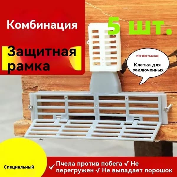 ПротивоРоевой летковый заградитель с клеточкой для матки