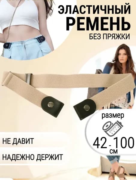 Ремень