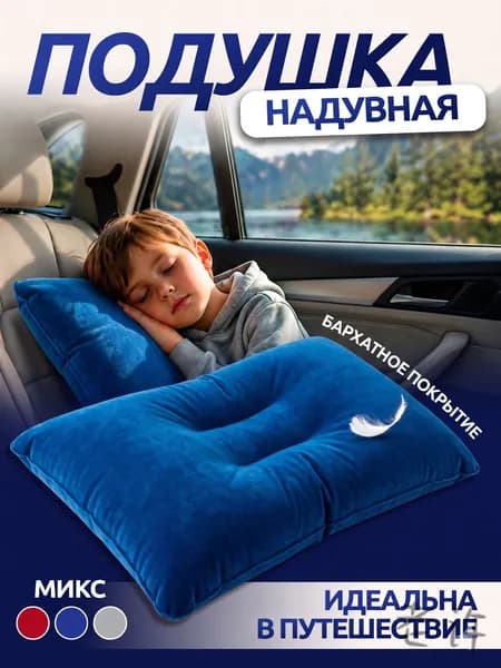 Подушка для шеи