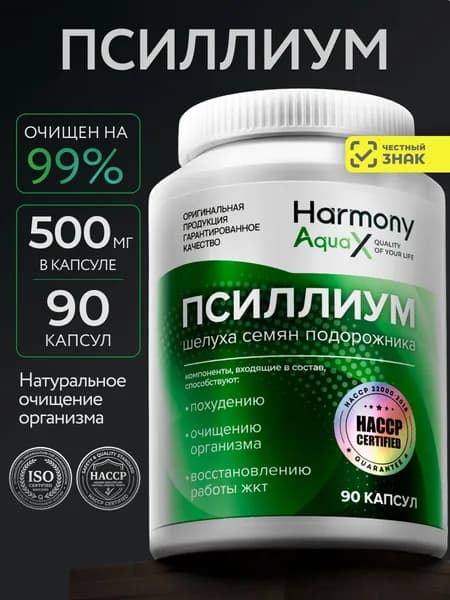Псиллиум для похудения, шелуха семян подорожника в капсулах, 90 капсул