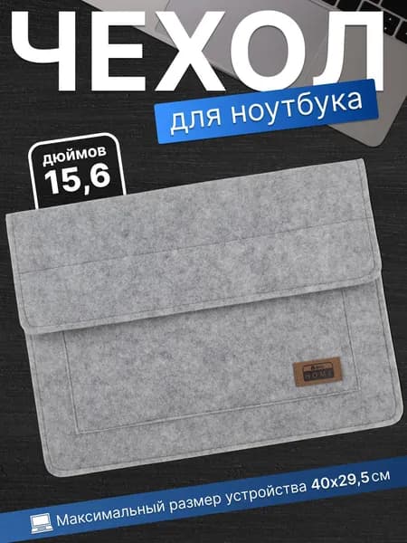 Чехол для ноутбука 15,6 дюймов для макбука pro 15