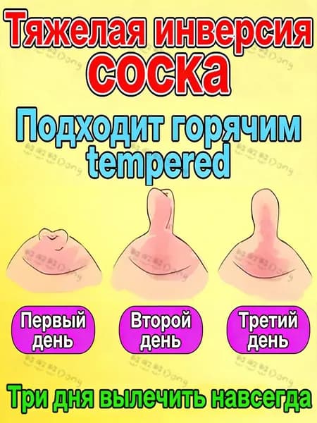 Аспиратор для сосков, перевернутый ниплет, восстановление сосания для плоских сосков, корректирующий формир