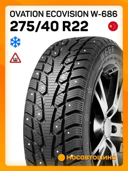 шины зимние 275 40 R22 107T XL