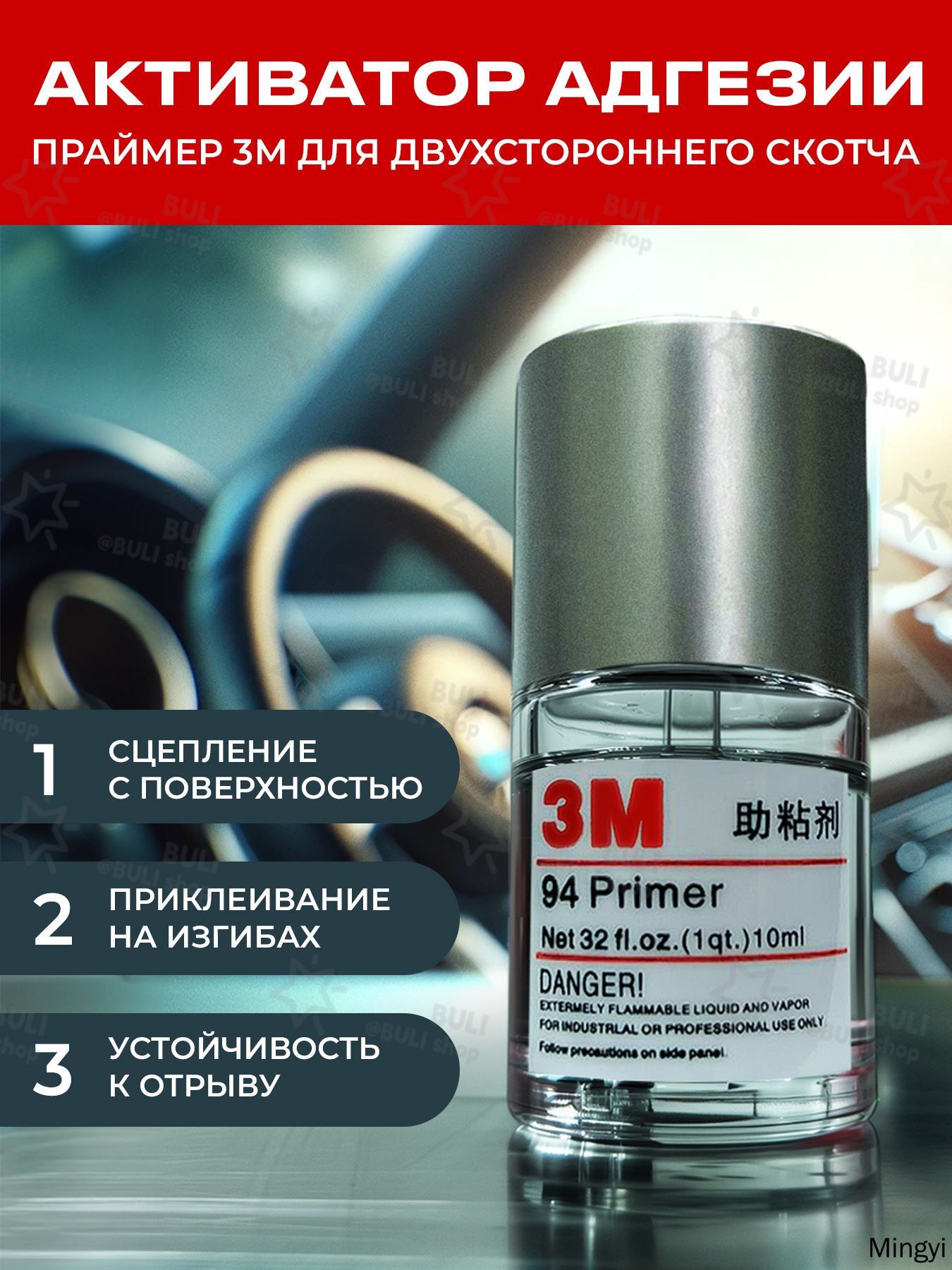 3M Активатор адгезии Готовый раствор, 10 мл, 1 шт.