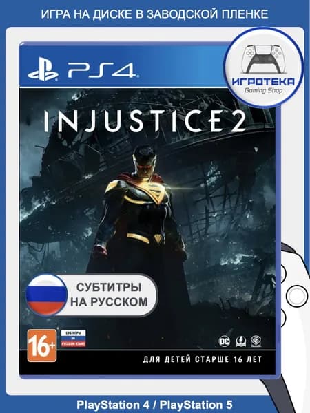 Injustice 2 для PS4 / PS5 (на русском: субтитры и интерфейс). Игра на диске для PlayStation