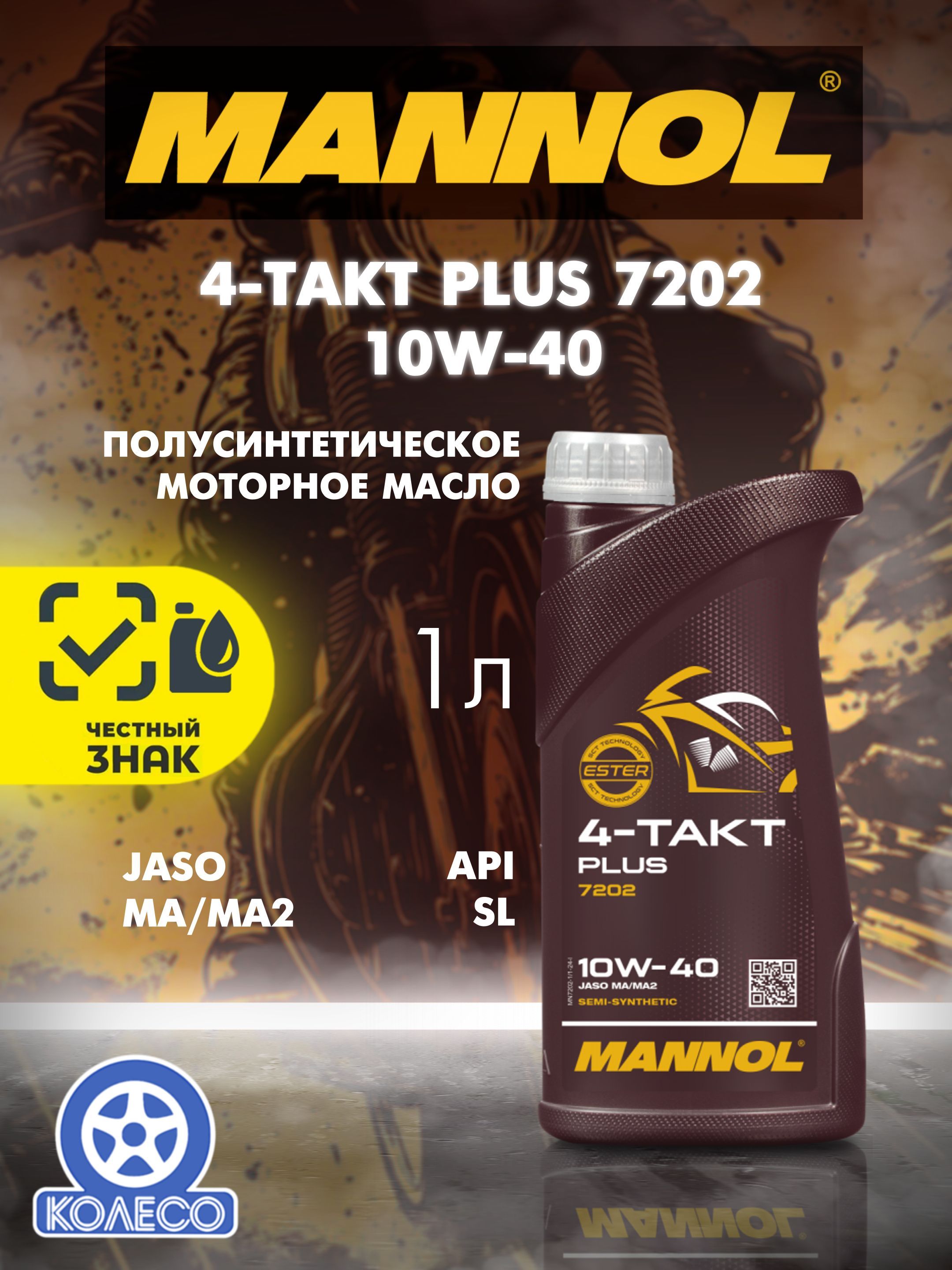 MANNOL MANNOL 4-TAKT PLUS 10W-40 Масло моторное, Полусинтетическое, 1 л