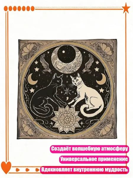 Игровое поле для астрологии, коврик для гадания, - 60х60см